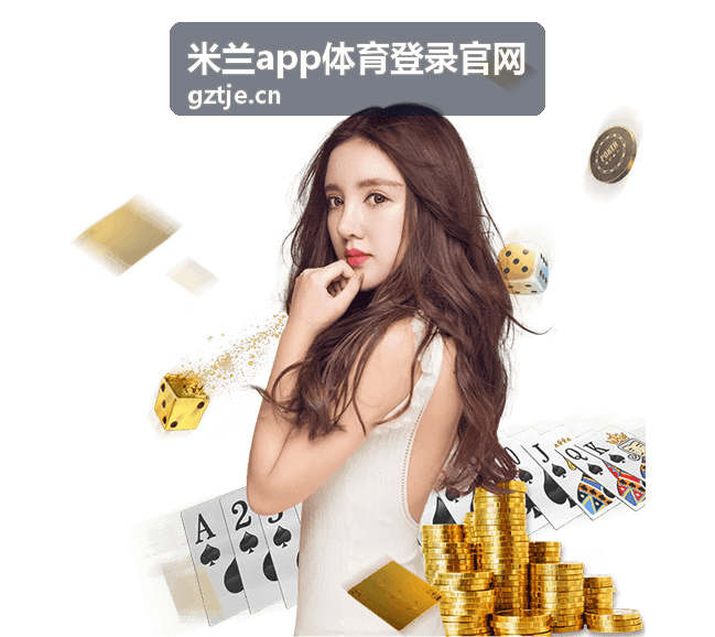 米兰app体育登录官网赛程提醒订阅背景图